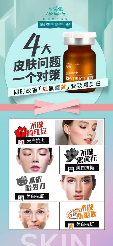 源文件下载【医美英诺小棕瓶产品海报】编号：66580005132177124