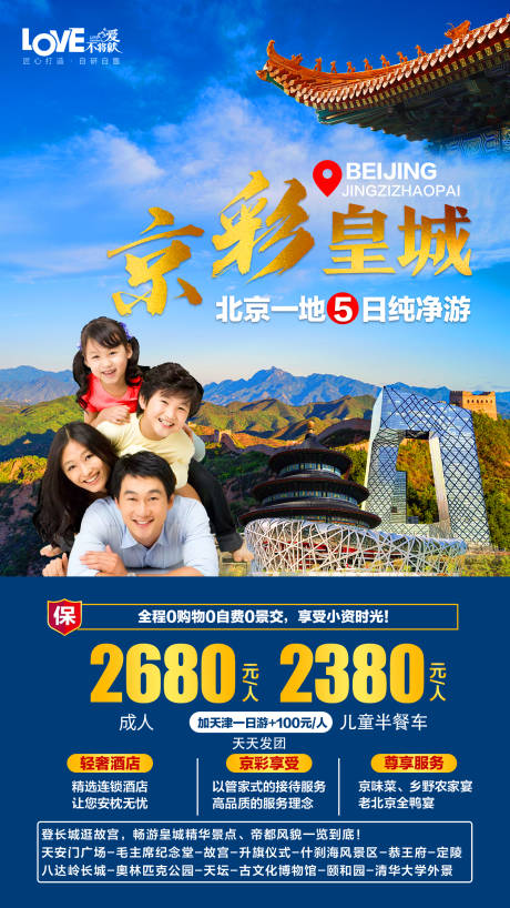 编号：20210605013106813【享设计】源文件下载-京彩皇城旅游海报