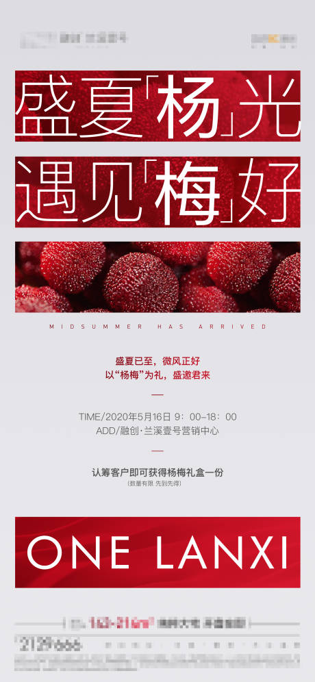 源文件下载【享设计】搜索编号：24620005348259992【杨梅地产活动海报】
