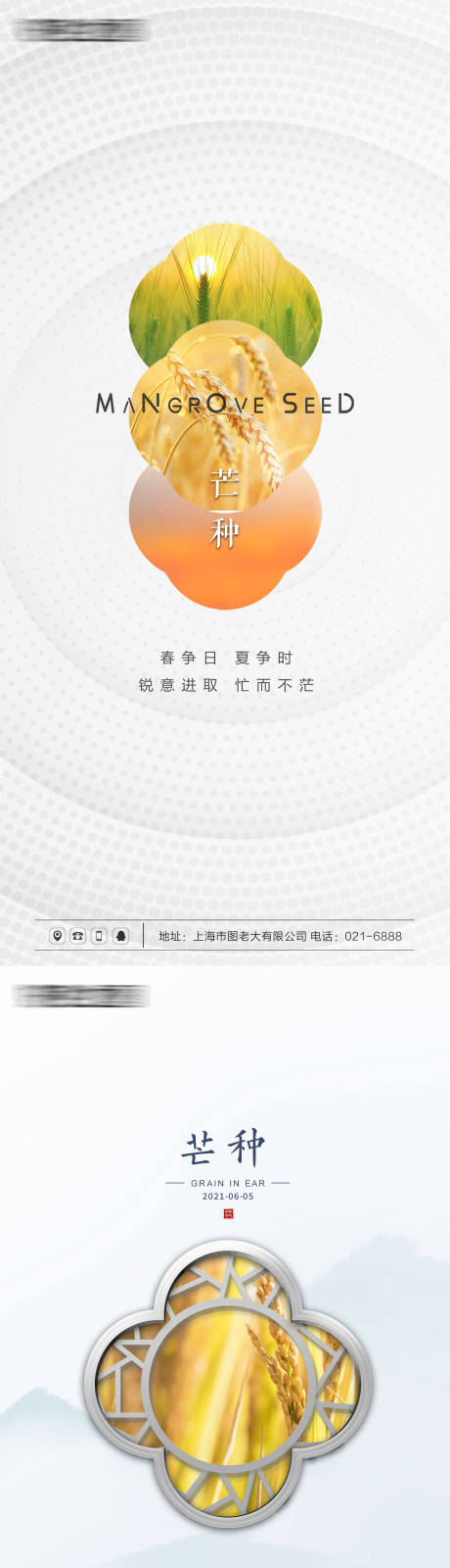 源文件下载【芒种系列海报】编号：87090004987948754