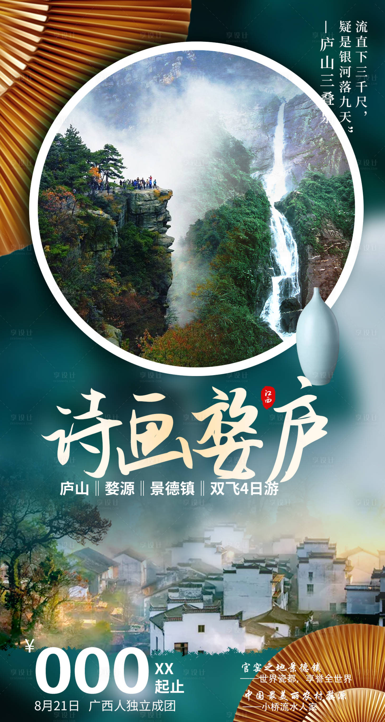 源文件下载【享设计】搜索编号：49270005345235162【诗画婺庐】