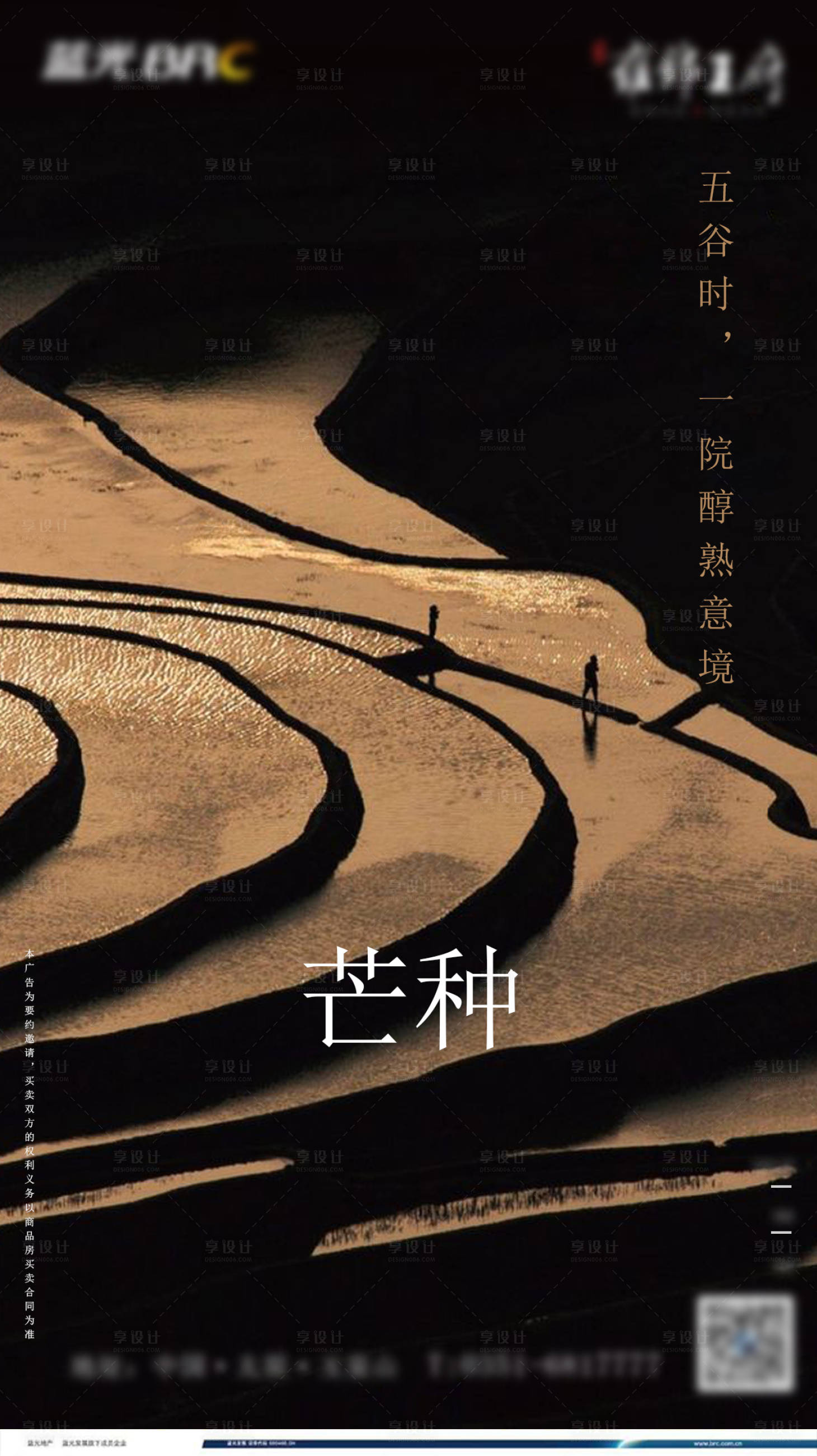 源文件下载【享设计】搜索编号：56570005318044073【芒种海报】