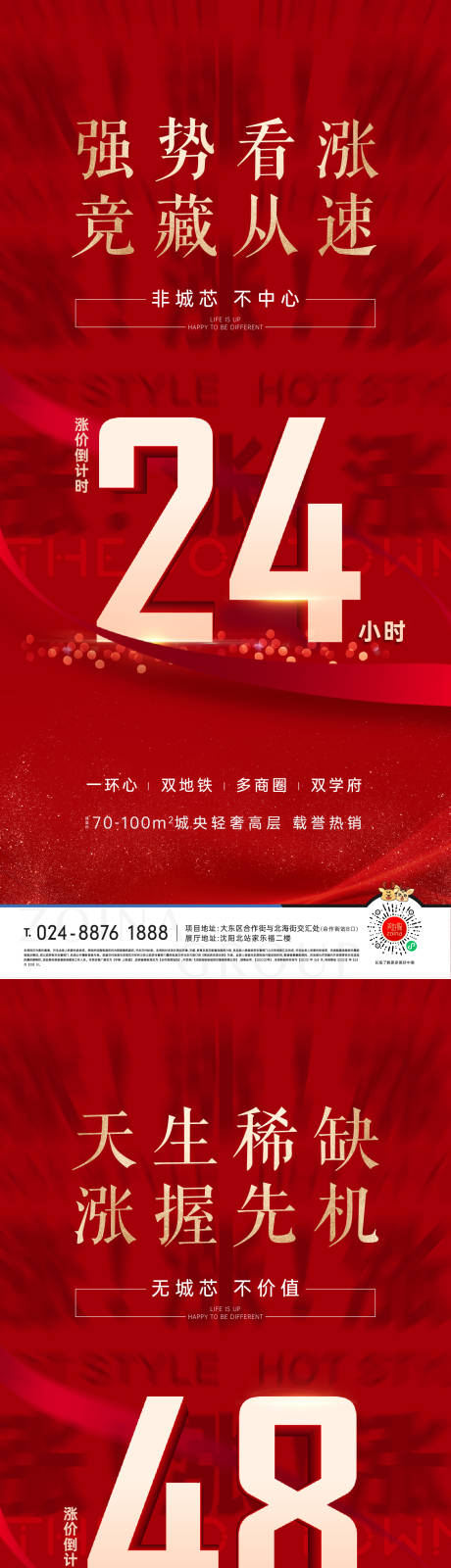 源文件下载【地产涨价倒计时系列海报 】编号：45850005281014299