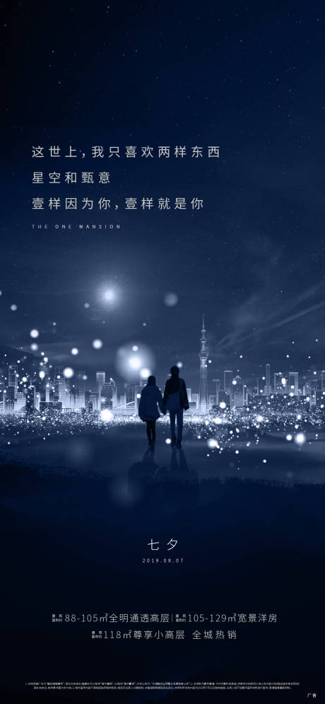 大气蓝色情侣情人节七夕爱情城市感海报-源文件【享设计】