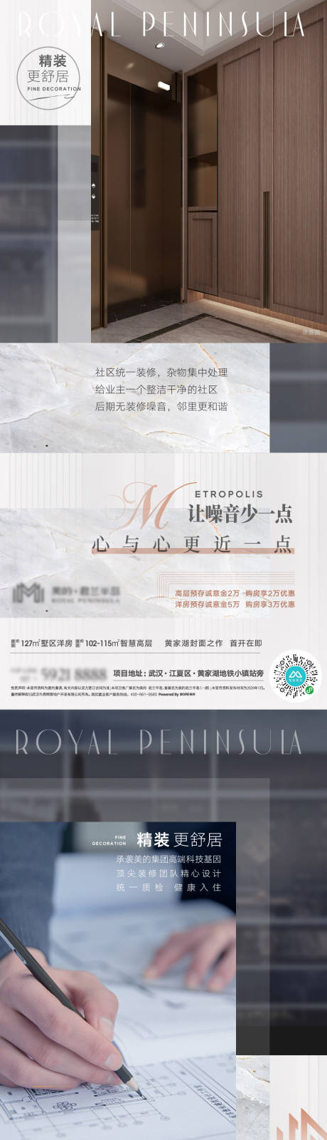 源文件下载【地产精装房价值点系列海报】编号：99540005055677244