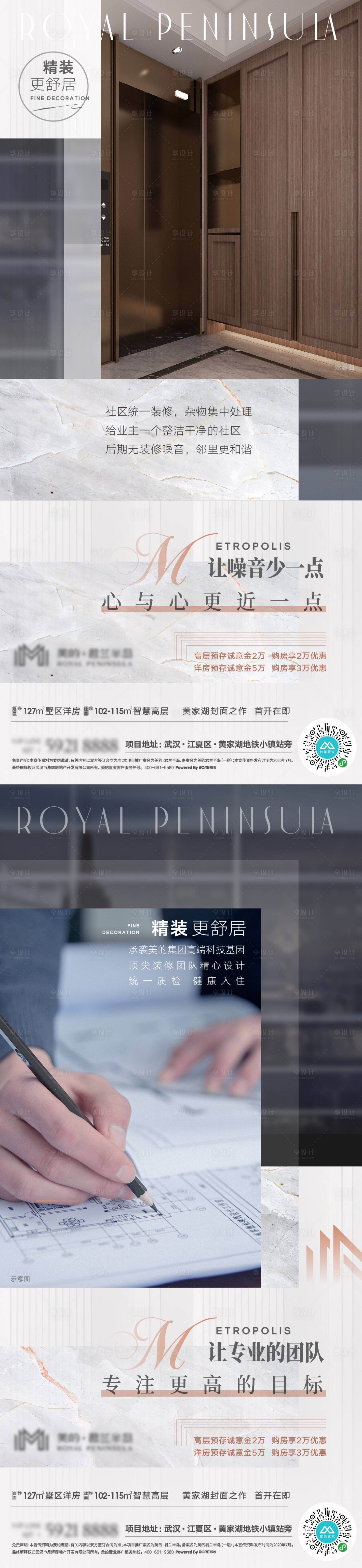 源文件下载【享设计】搜索编号：99540005055677244【地产精装房价值点系列海报】