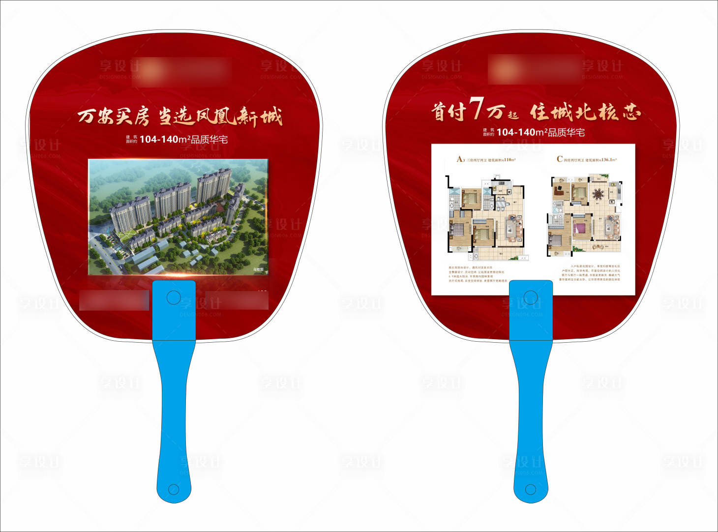 源文件下載【享設計】搜索編號：54710005100395977【地產紅色扇子】