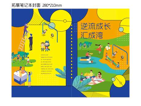 源文件下载【地产活动拓展笔记本封面】编号：22870005013165433