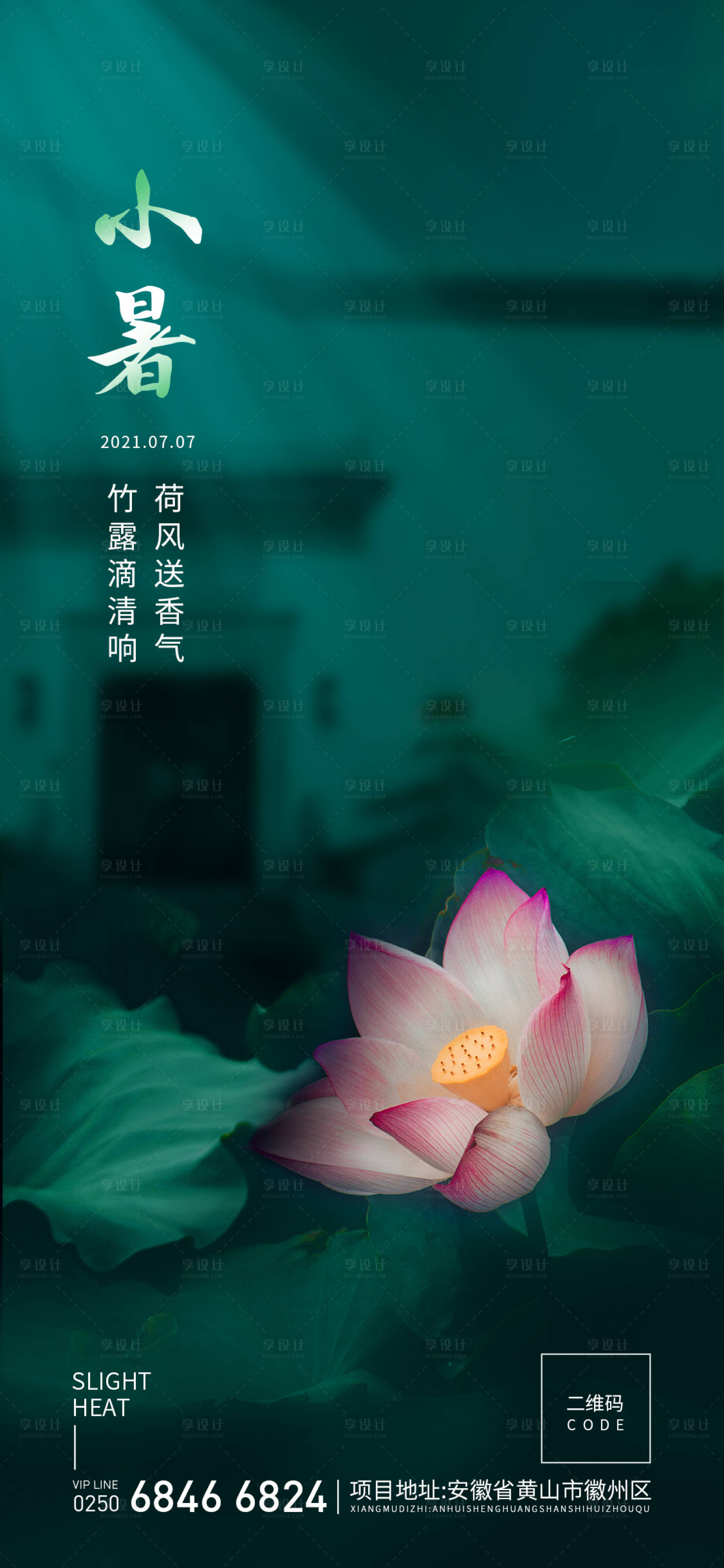源文件下载【享设计】搜索编号：47840005308584097【节气小暑】