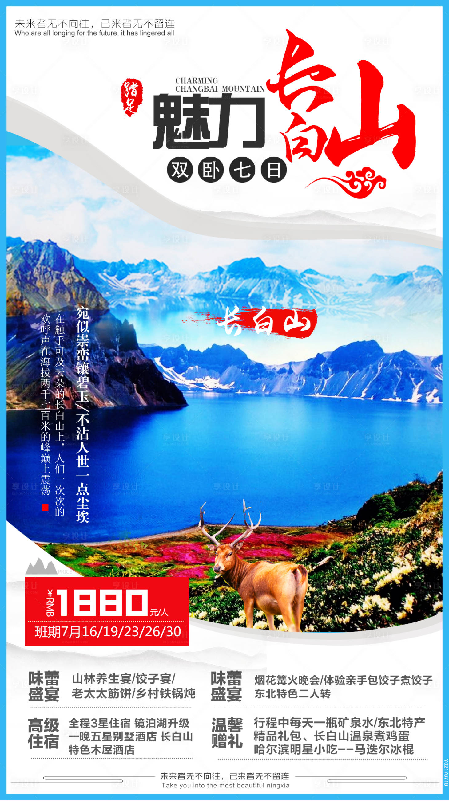 源文件下載【享設計】搜索編號：94260005310247186【長白山】