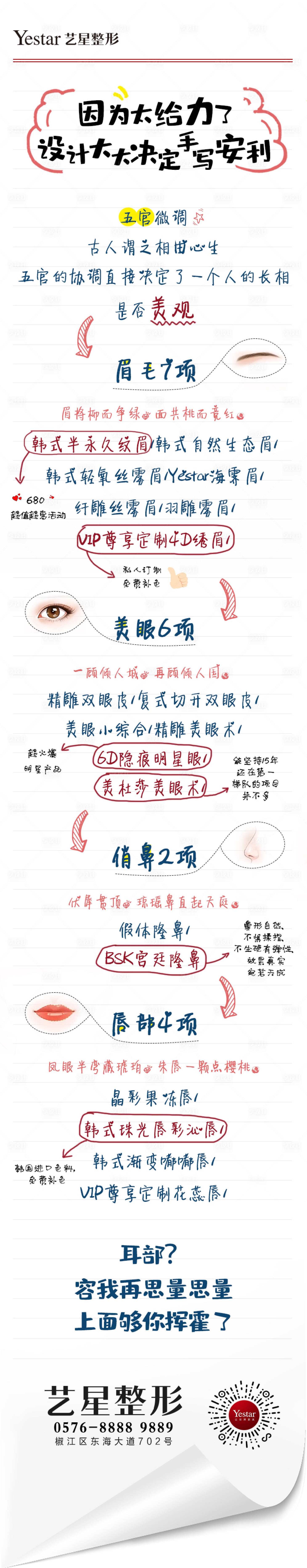 源文件下載【享設(shè)計】搜索編號：65640005052586986【藝星手寫整形項目案例圖】