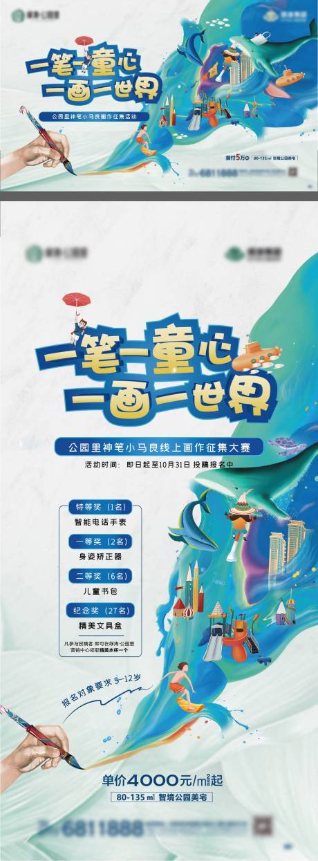 源文件下载【彩绘童心世界】编号：40270005230755361