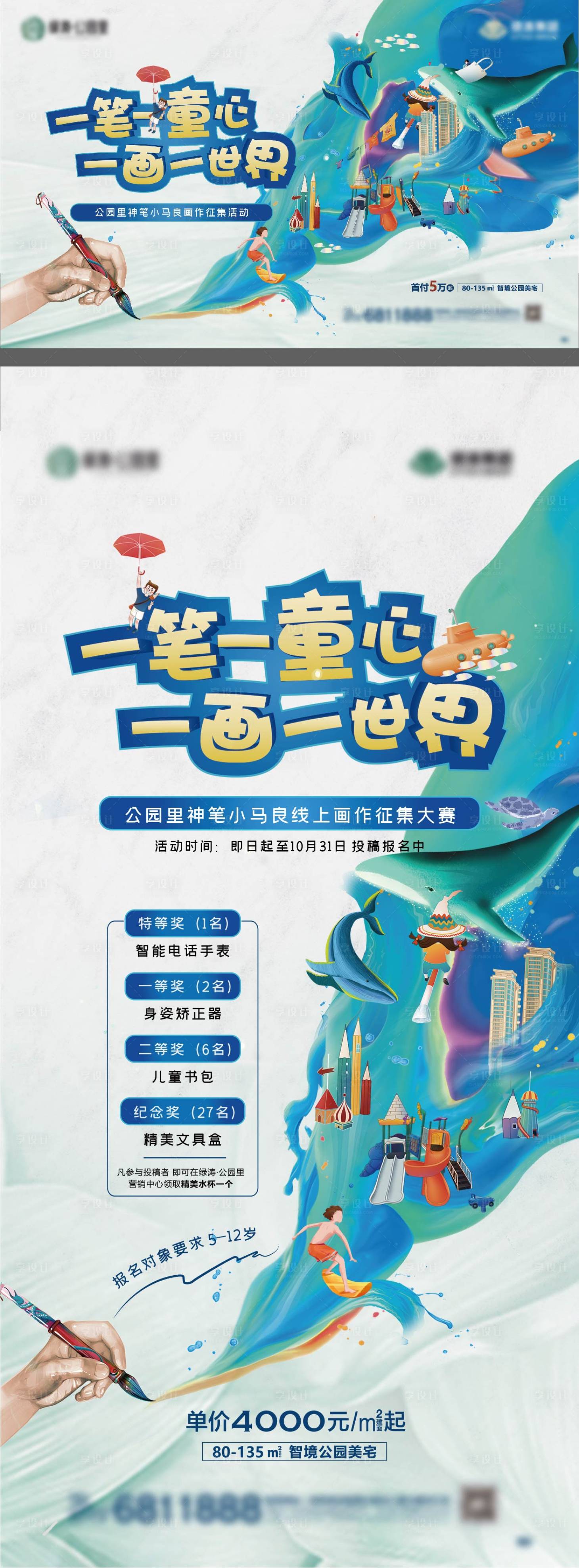 源文件下载【享设计】搜索编号：40270005230755361【彩绘童心世界】