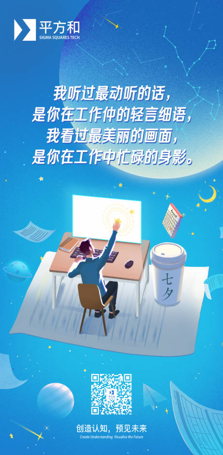 源文件下载【享设计】搜索编号：39380004944644004【七夕插画海报】
