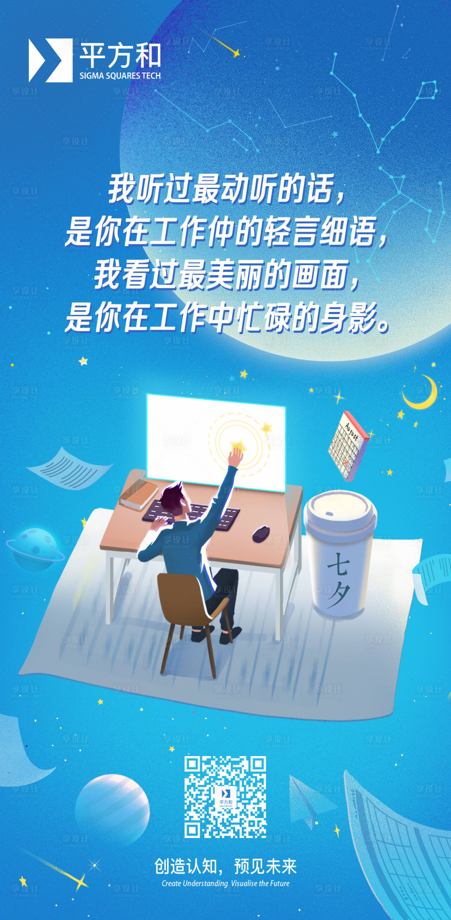 源文件下载【七夕插画海报】编号：39380004944644004