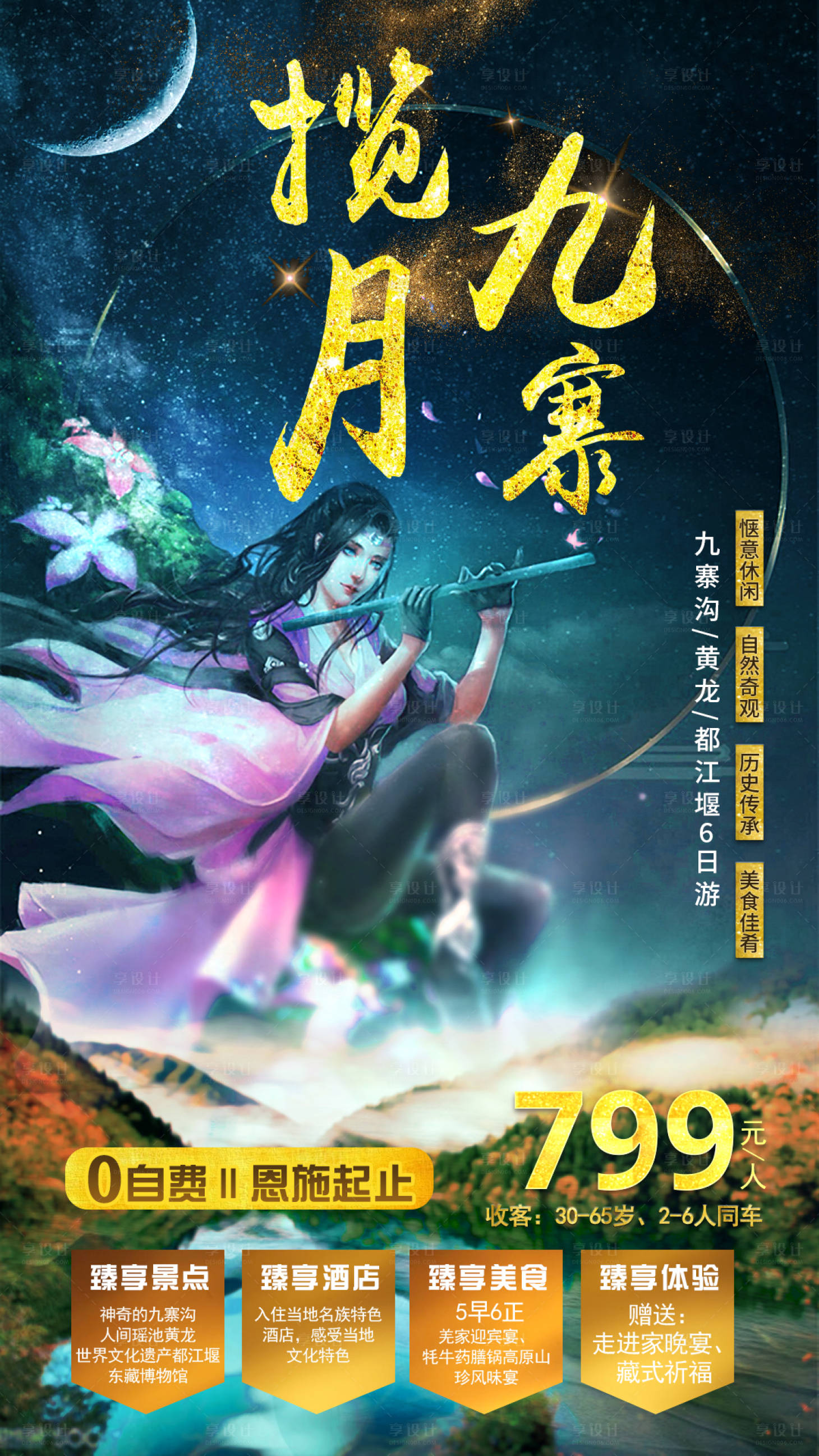 源文件下载【享设计】搜索编号：71790005154325458【旅游海报】