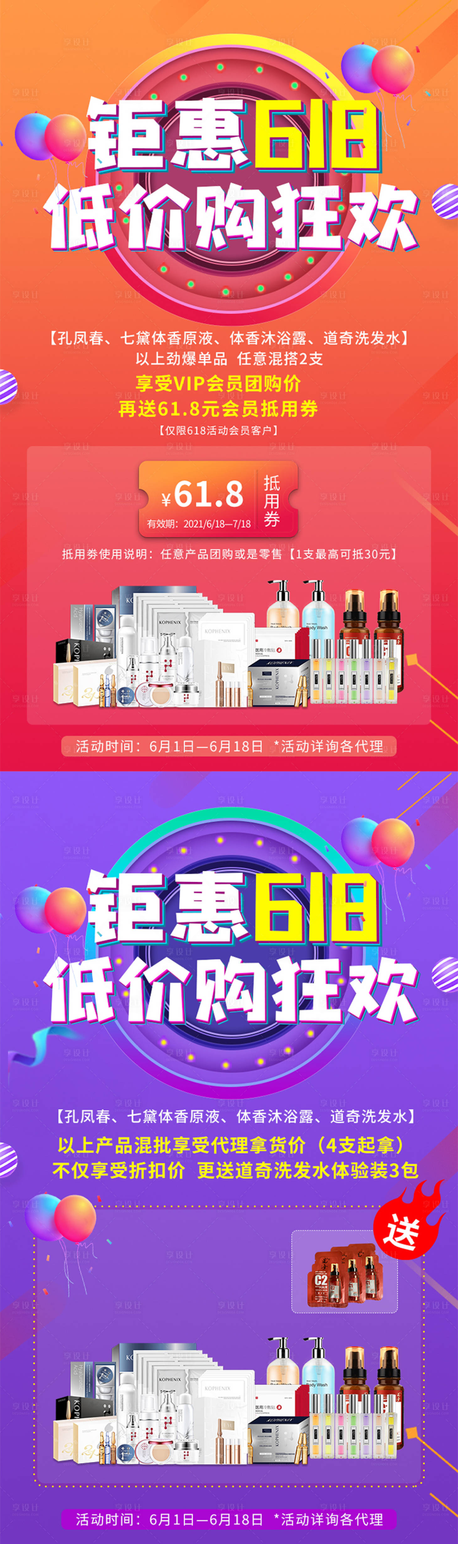 源文件下載【享設(shè)計(jì)】搜索編號(hào)：53140004985998802【618促銷(xiāo)活動(dòng)海報(bào)】