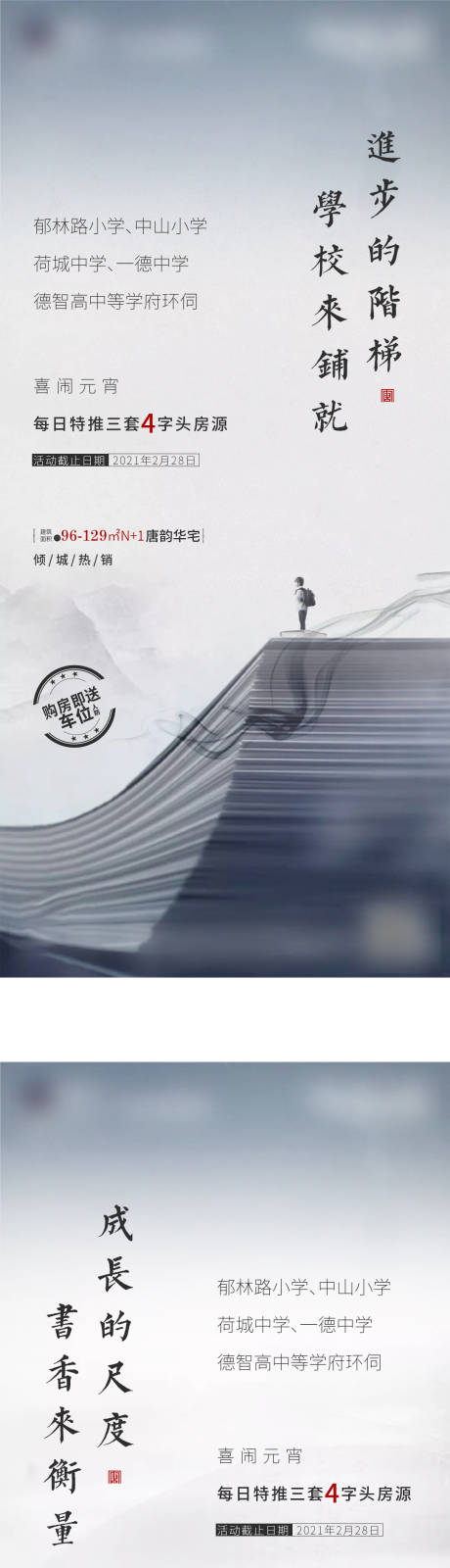 源文件下载【地产教育学区价值点中式系列海报】编号：19950005007009640