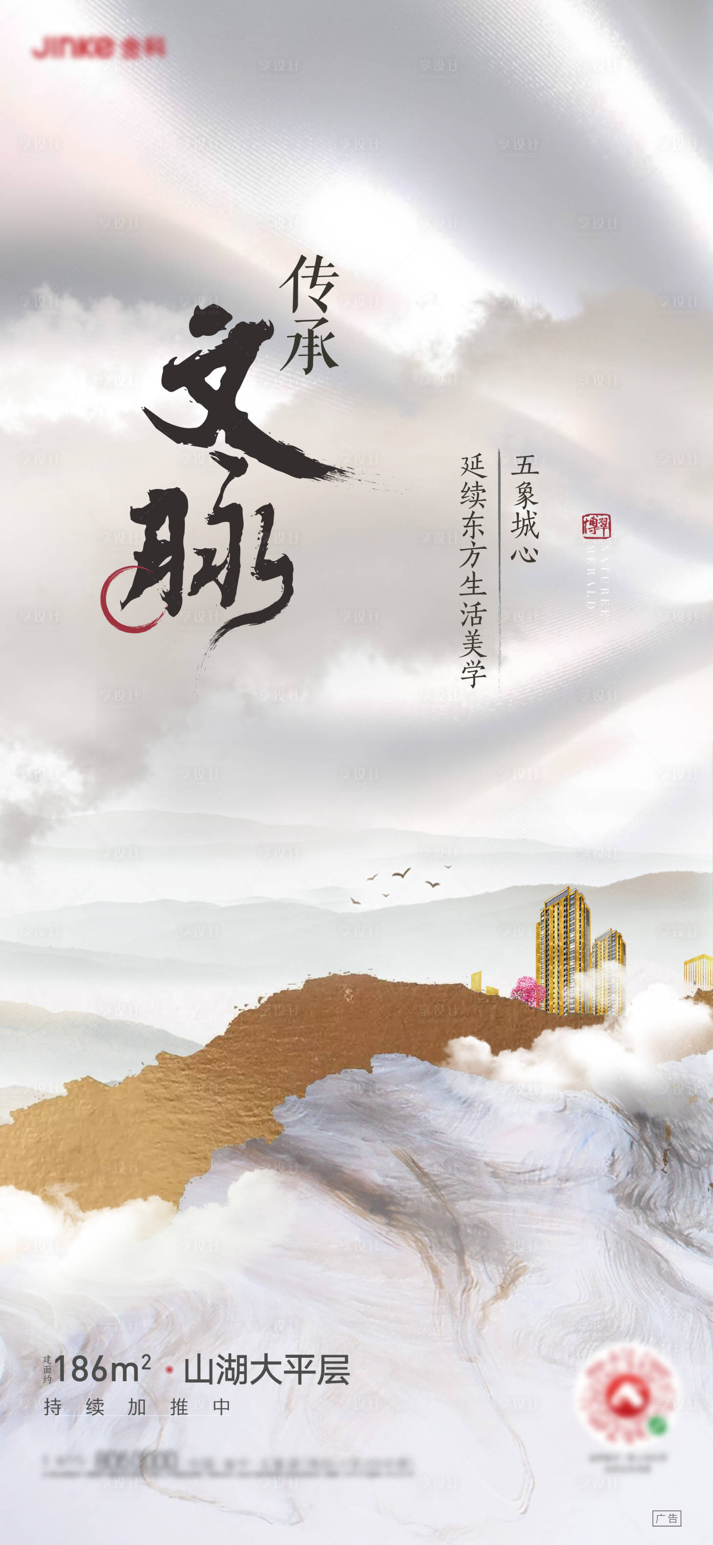 源文件下載【享設計】搜索編號：26980005241327696【地產刷屏】