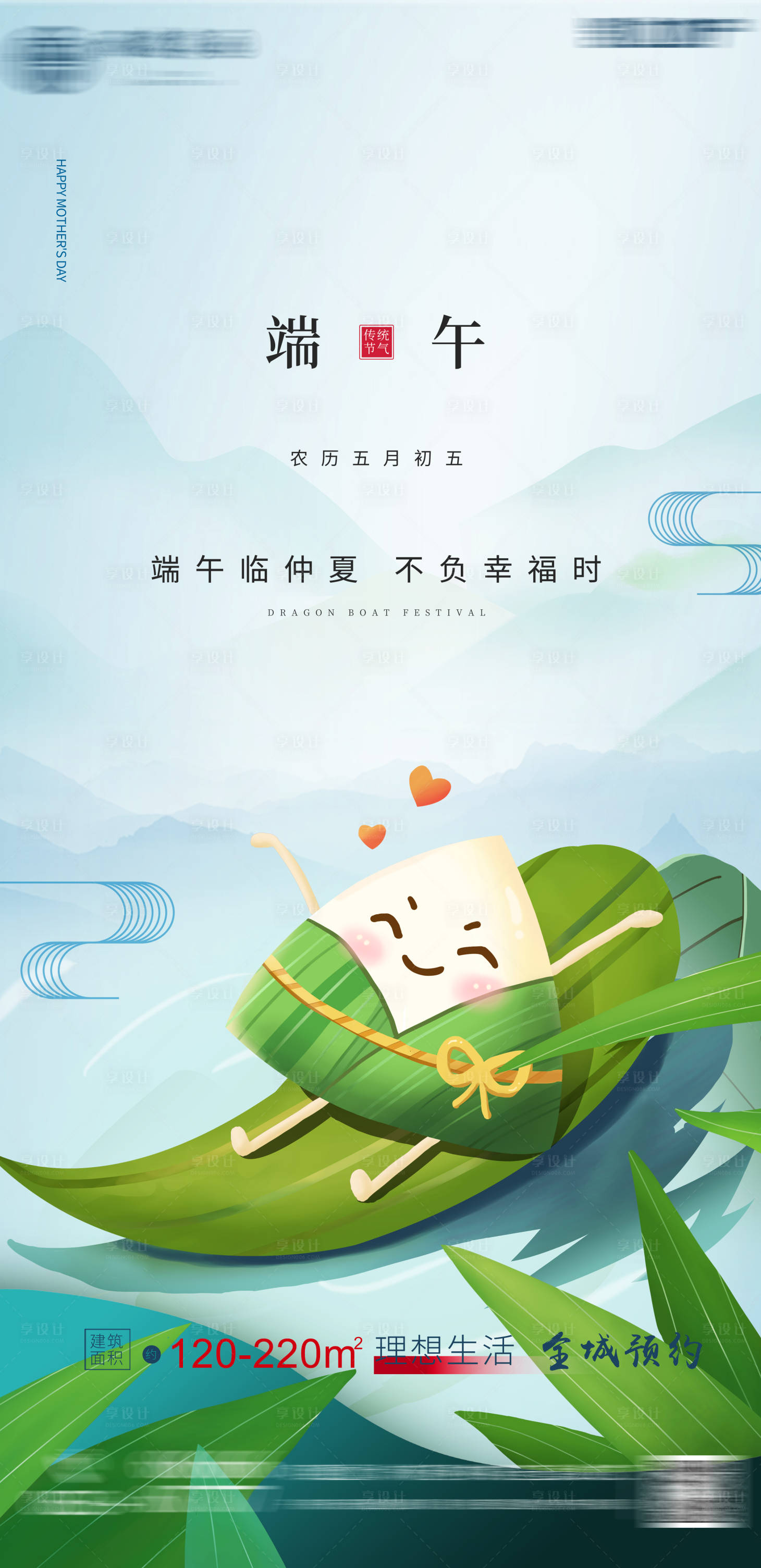 源文件下载【享设计】搜索编号：99150005048535455【端午节节日海报】