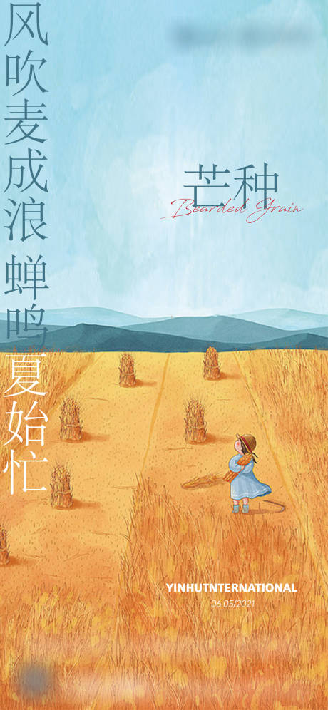 源文件下载【芒种】编号：99010004982077152