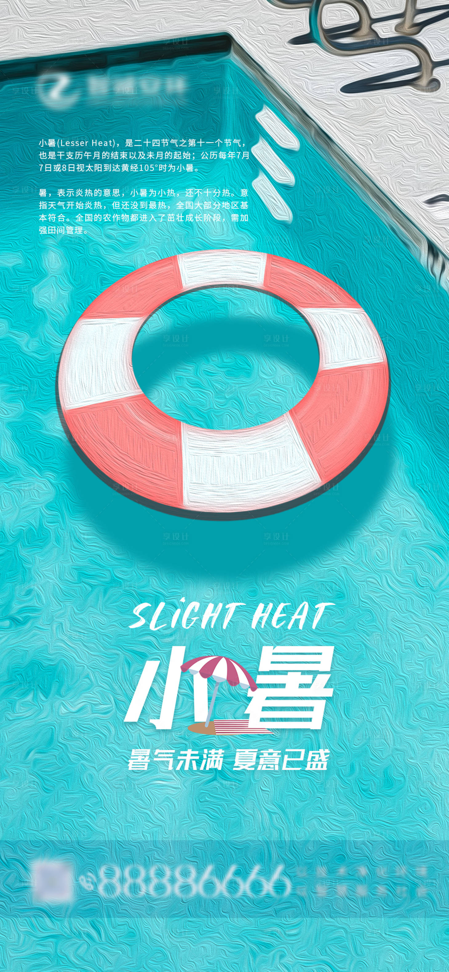 源文件下載【享設計】搜索編號：96210004959017446【小暑節氣海報】