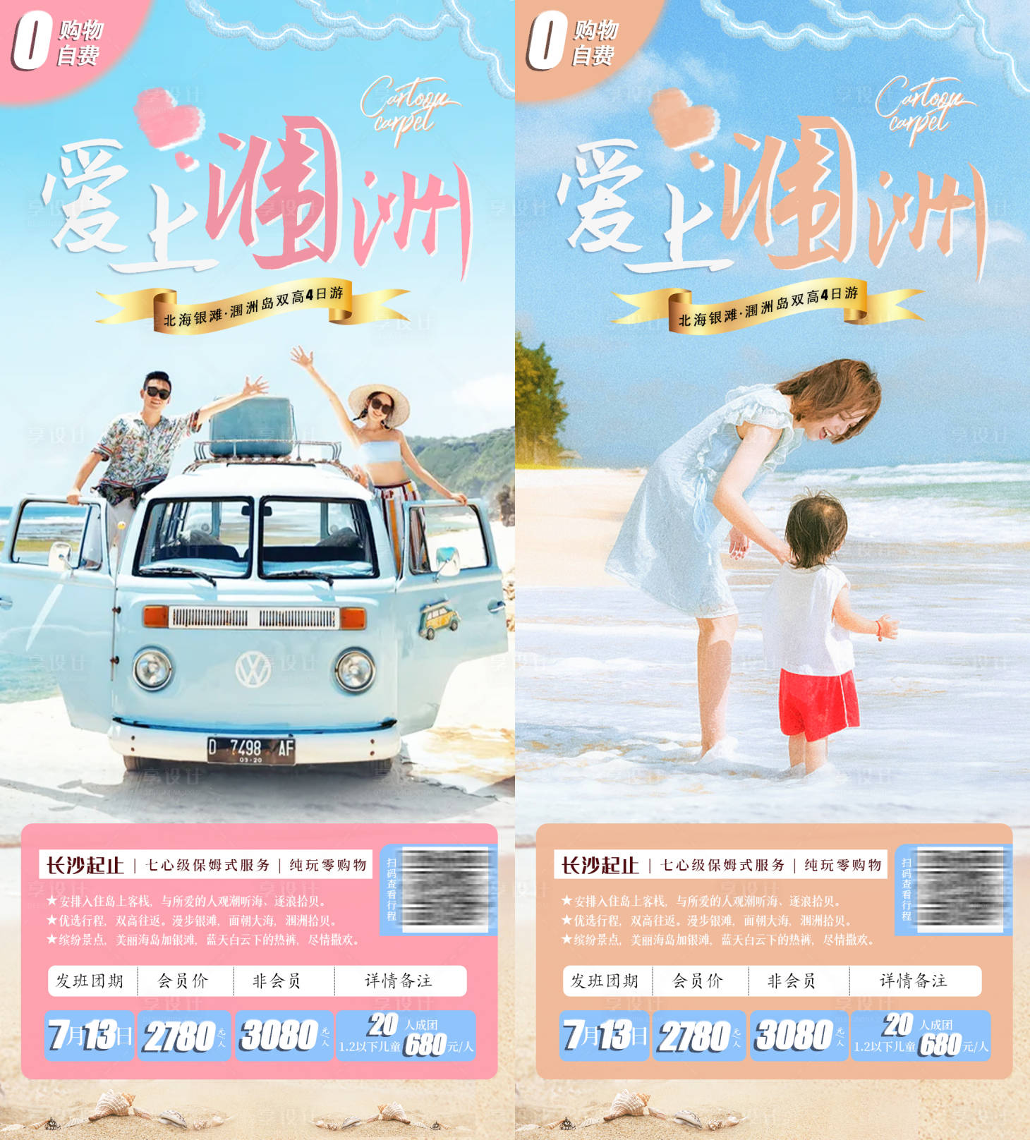 源文件下載【潿洲島北海銀灘大海旅游】編號：17060005063541536