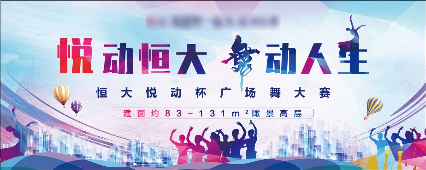 源文件下載【享設計】搜索編號：39440005325745087【廣場舞背景板】