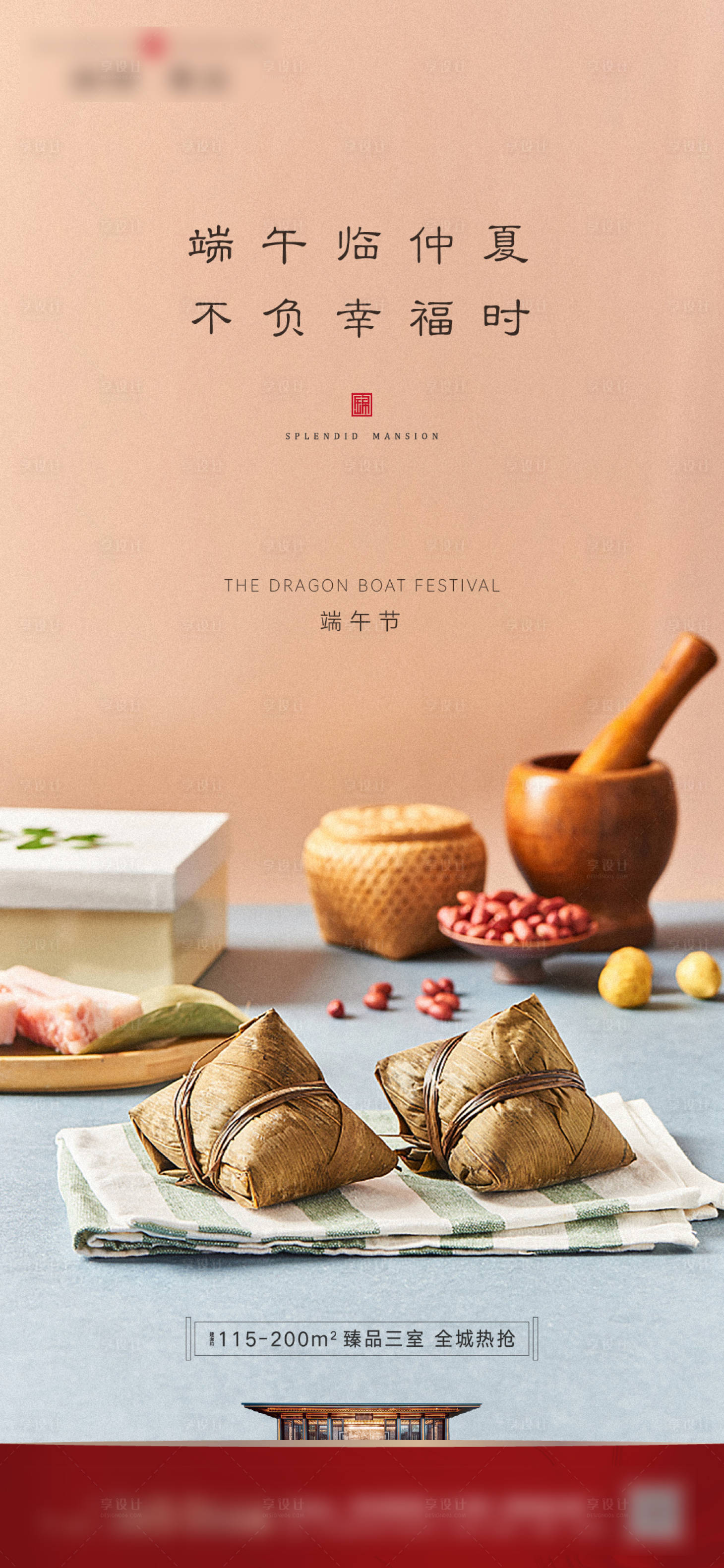 源文件下载【中国传统节日端午节】编号：80130005067369989
