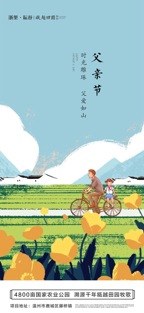 源文件下载【父亲节节日海报】编号：98740005174425374