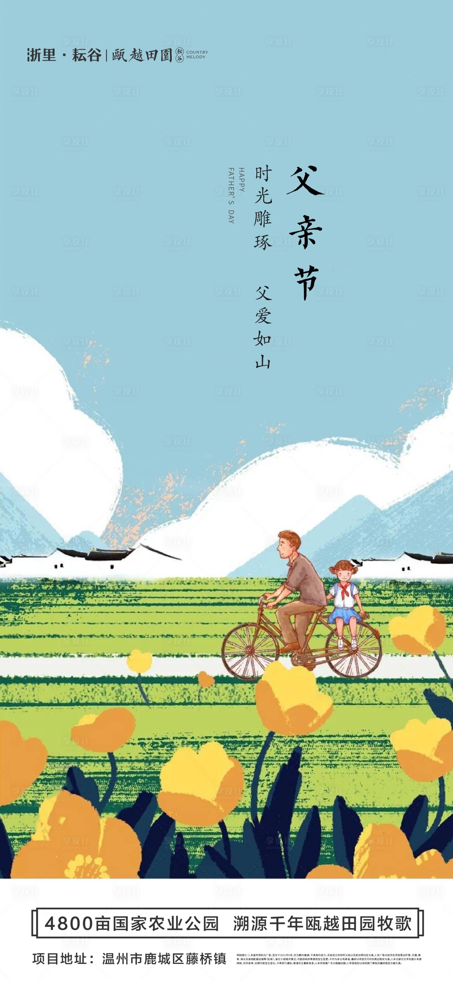源文件下載【享設(shè)計(jì)】搜索編號(hào)：98740005174425374【父親節(jié)節(jié)日海報(bào)】