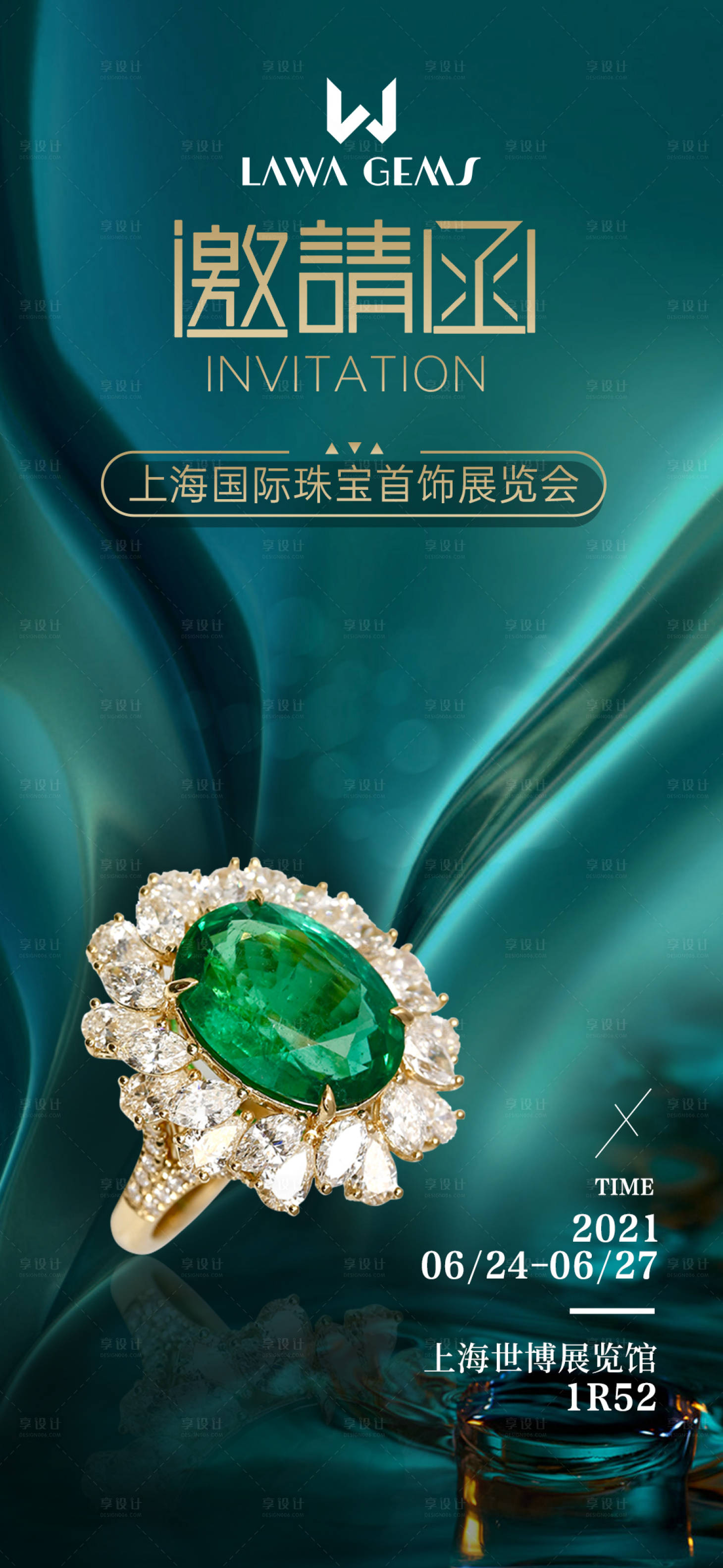 源文件下载【珠宝首饰展览会高端邀请函海报】编号：31850005198958338