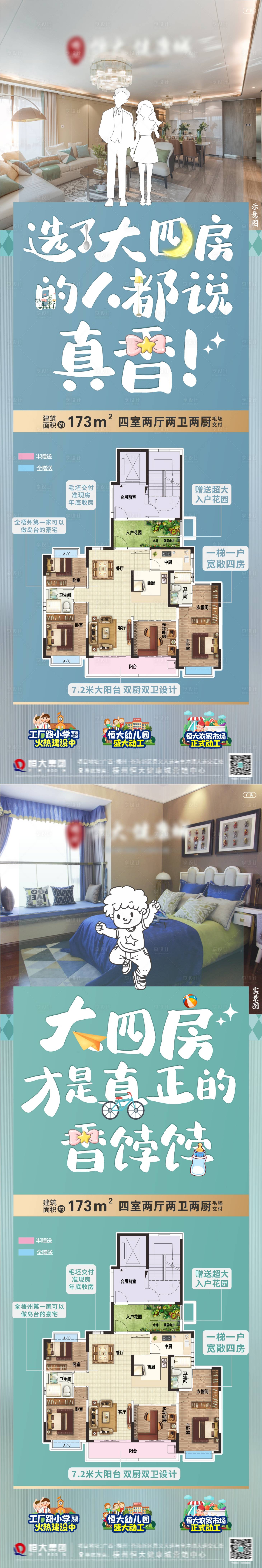 源文件下载【享设计】搜索编号：92700005218359463【地产插画户型系列海报】
