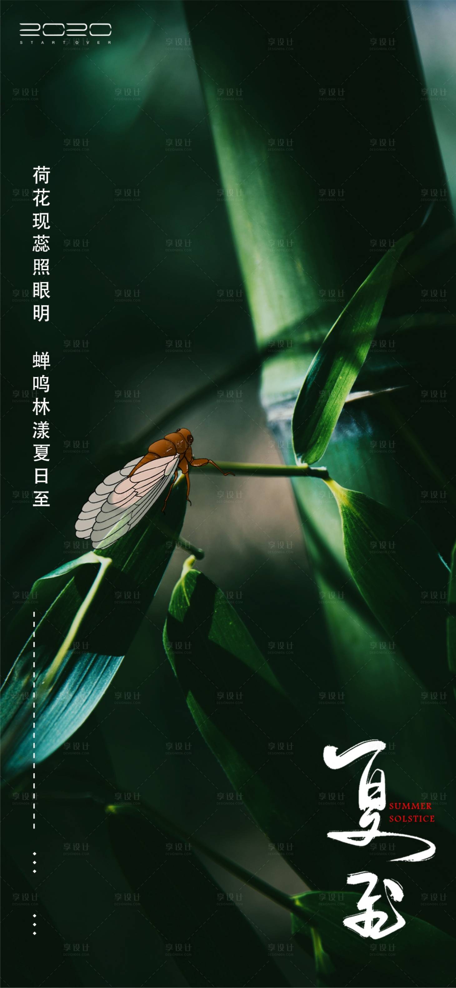 源文件下載【享設計】搜索編號：80080004953266109【夏至節氣海報】