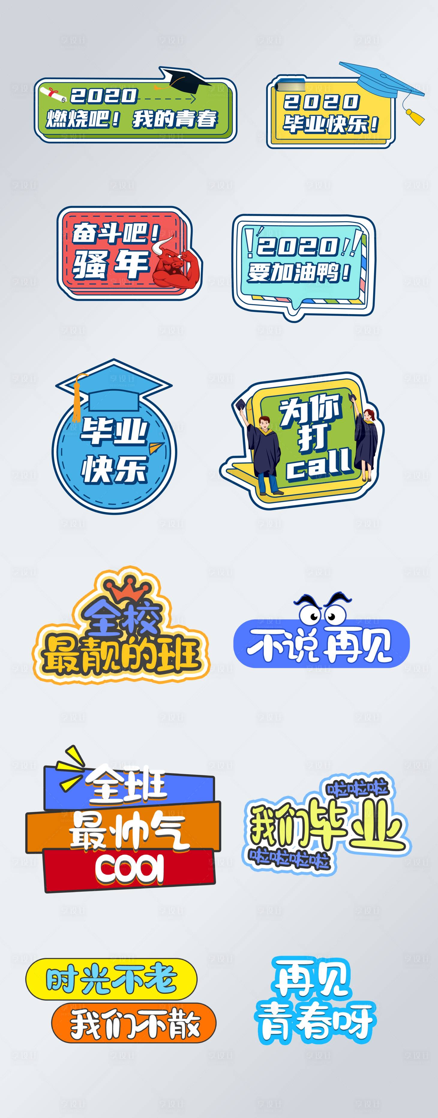 源文件下载【享设计】搜索编号：39790005120573397【毕业季手举牌】