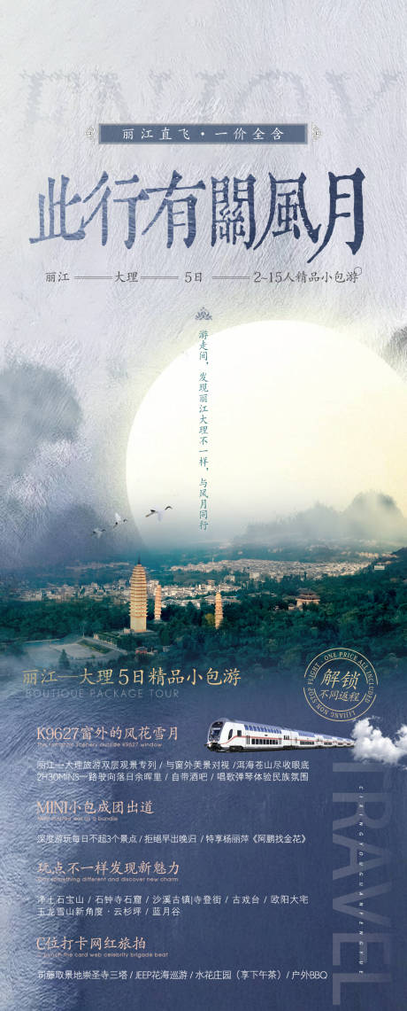 源文件下载【享设计】搜索编号：78480005262618863【旅游云南 】