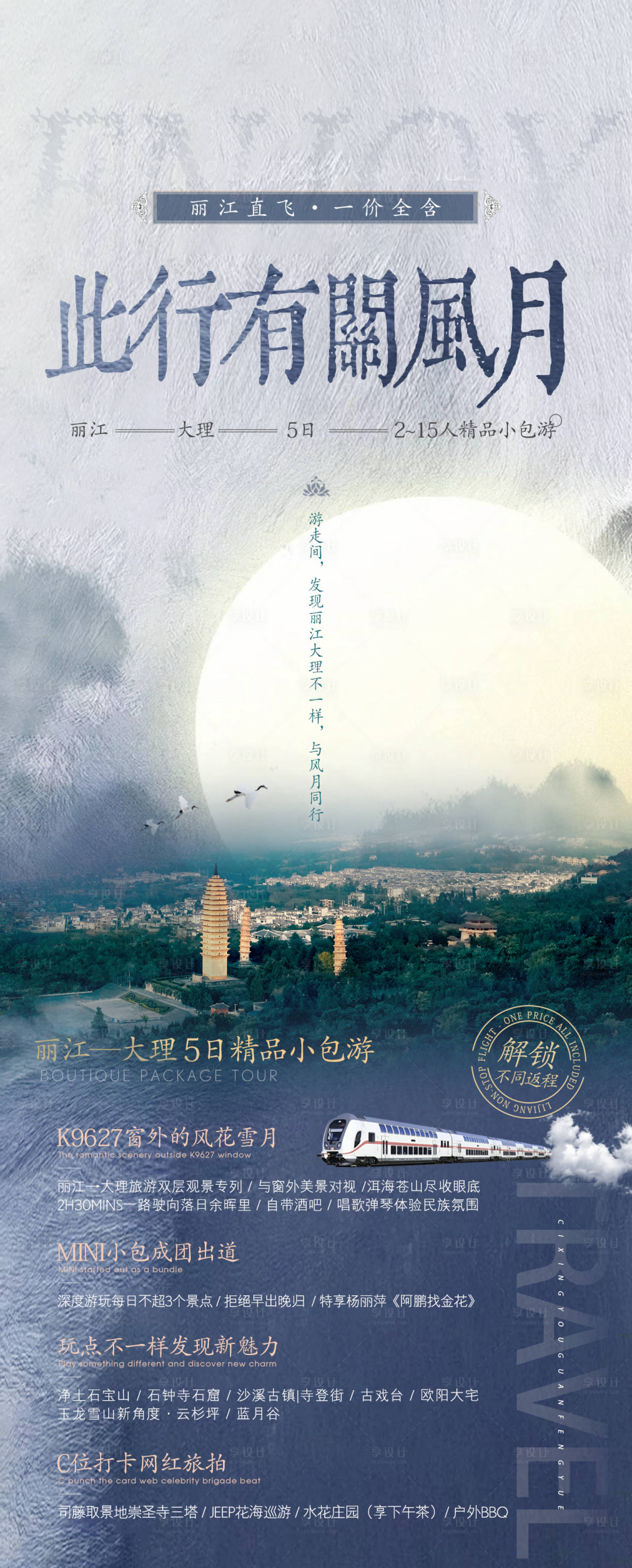 源文件下载【享设计】搜索编号：78480005262618863【旅游云南 】