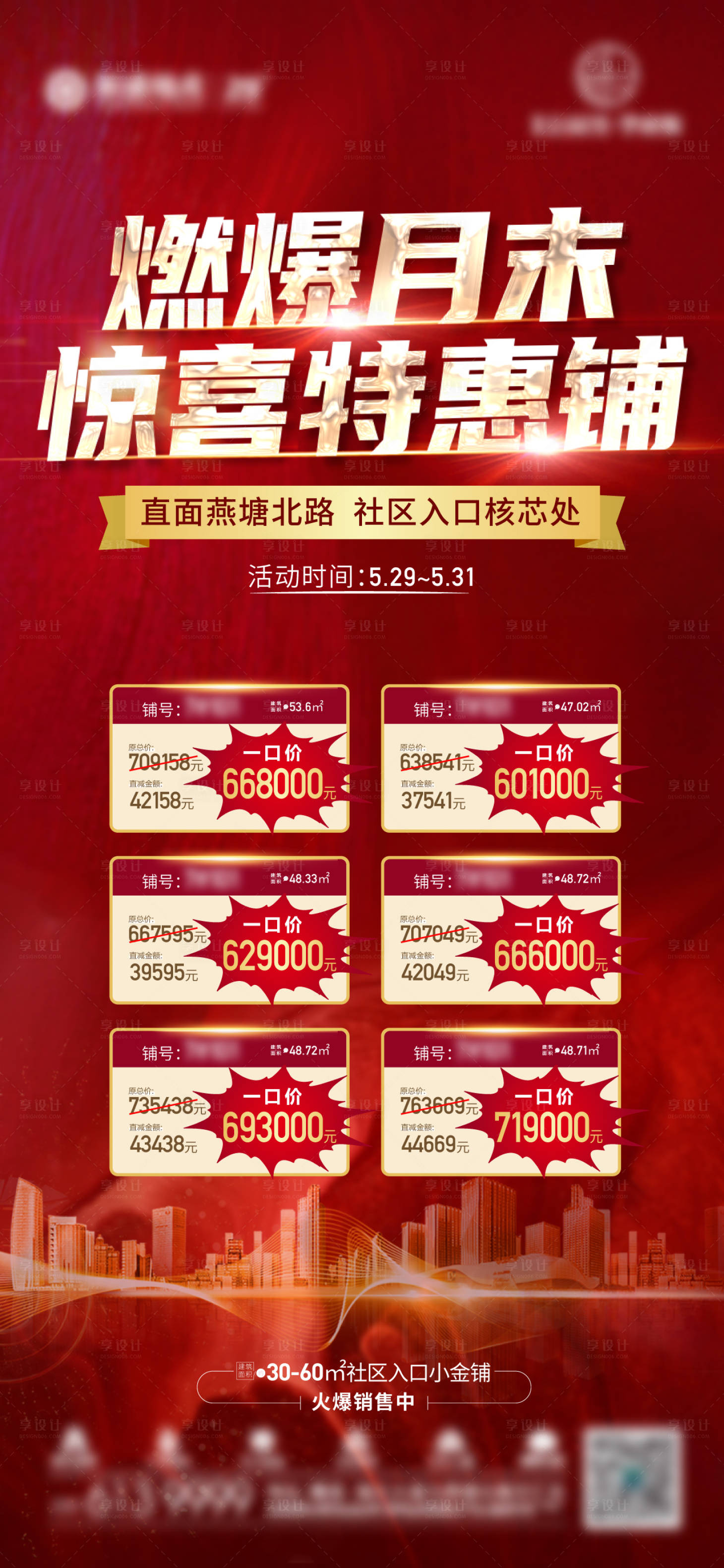 源文件下載【享設計】搜索編號：97000005314197420【月末驚喜特價鋪】