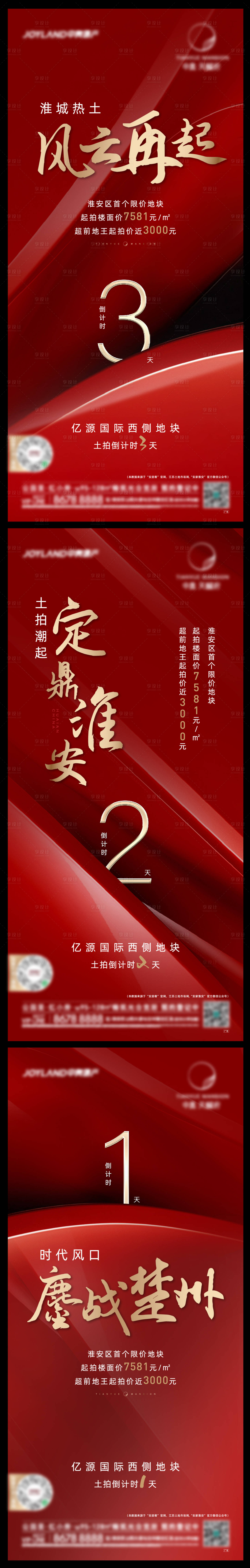 源文件下載【地產(chǎn)土拍倒計時系列飛機(jī)稿】編號：18900005065354010