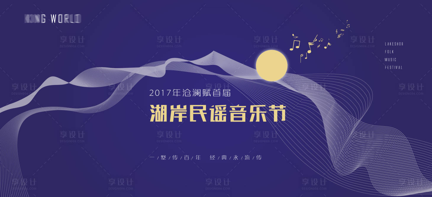 源文件下載【享設計】搜索編號：49520005255402828【地產(chǎn)音樂節(jié)活動】