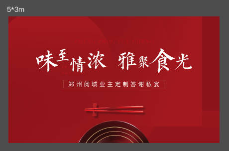 源文件下载【地产家宴活动主画面】编号：10980005121607756