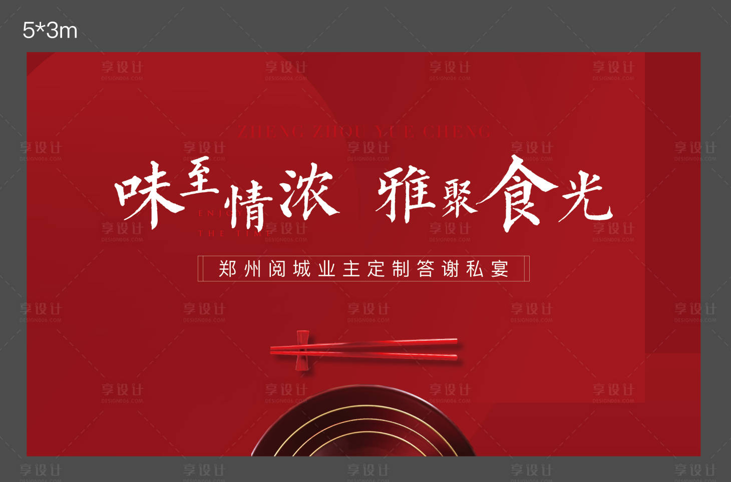 源文件下載【享設計】搜索編號：10980005121607756【地產家宴活動主畫面】