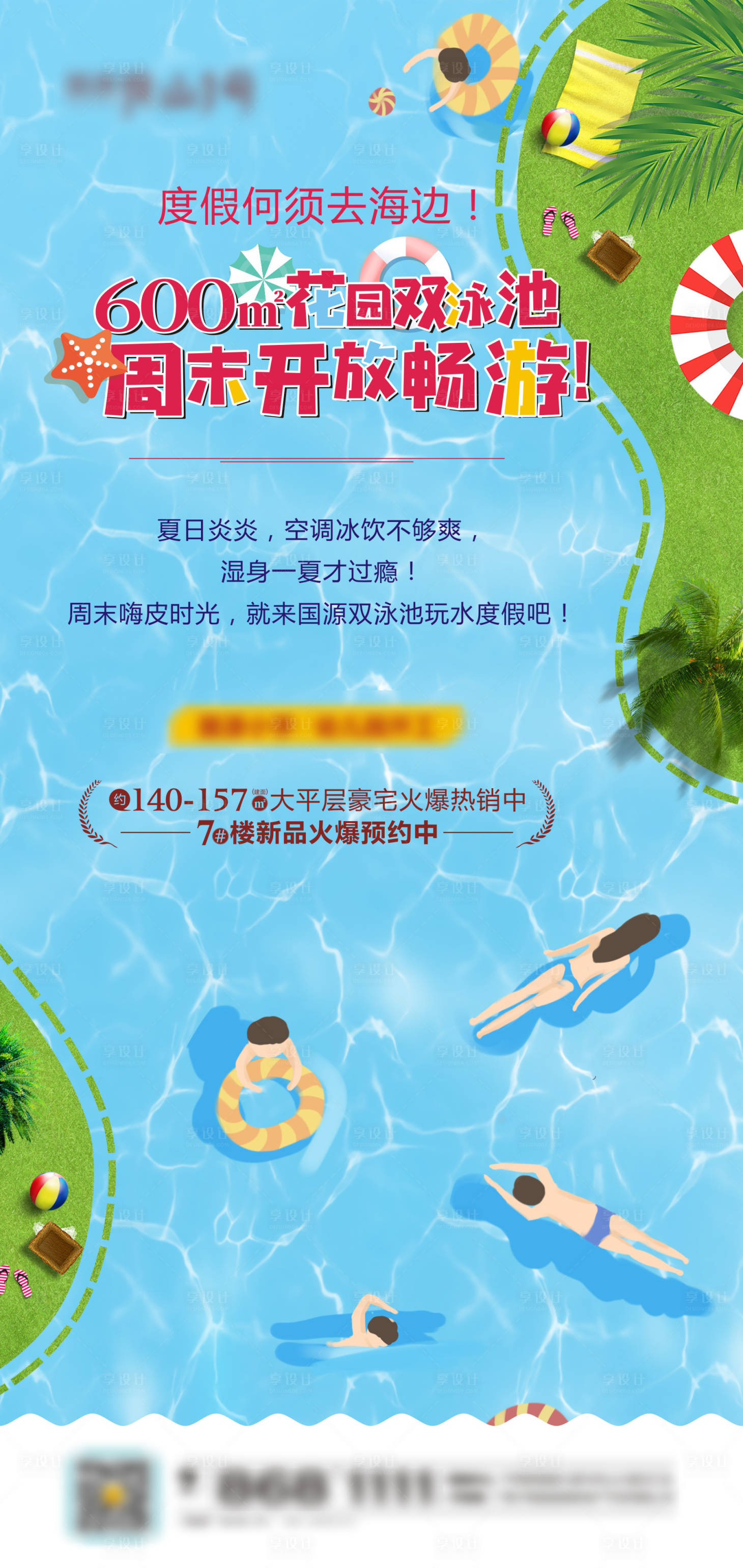源文件下载【泳池开放活动海报】编号：21400004960651744