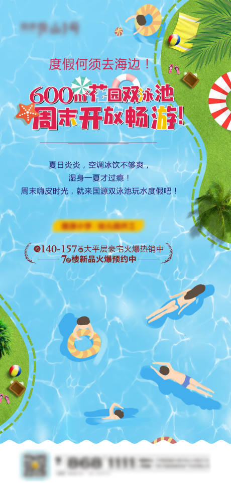 编号：20210602164221033【享设计】源文件下载-泳池开放活动海报