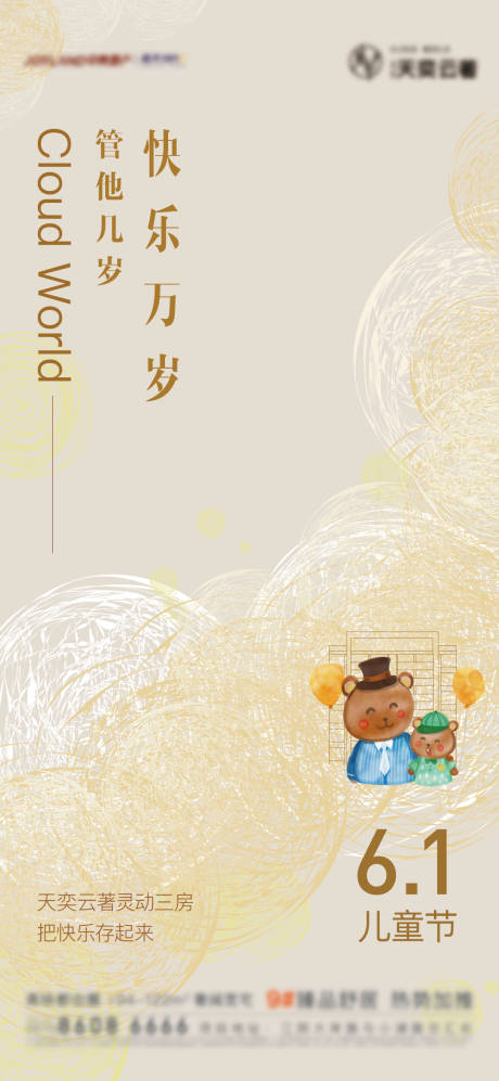 源文件下載【兒童節活動】編號：80150005009879255
