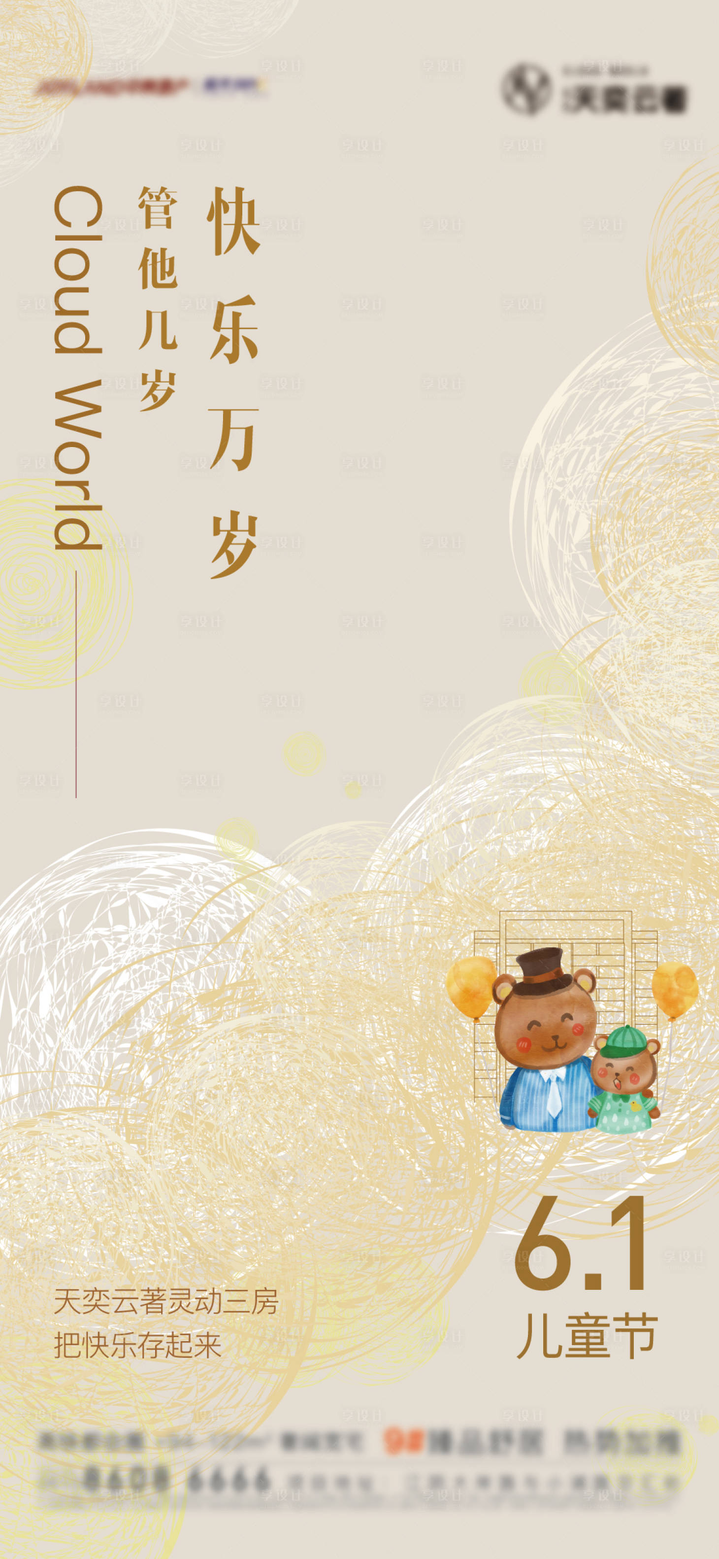 源文件下载【享设计】搜索编号：80150005009879255【儿童节活动】