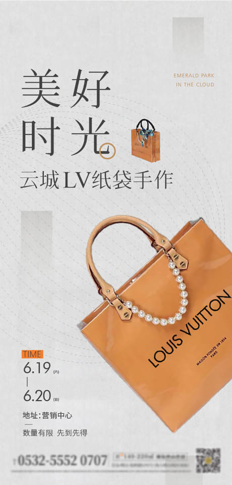 源文件下载【手提袋活动暖场刷屏海报】编号：64740005247731425