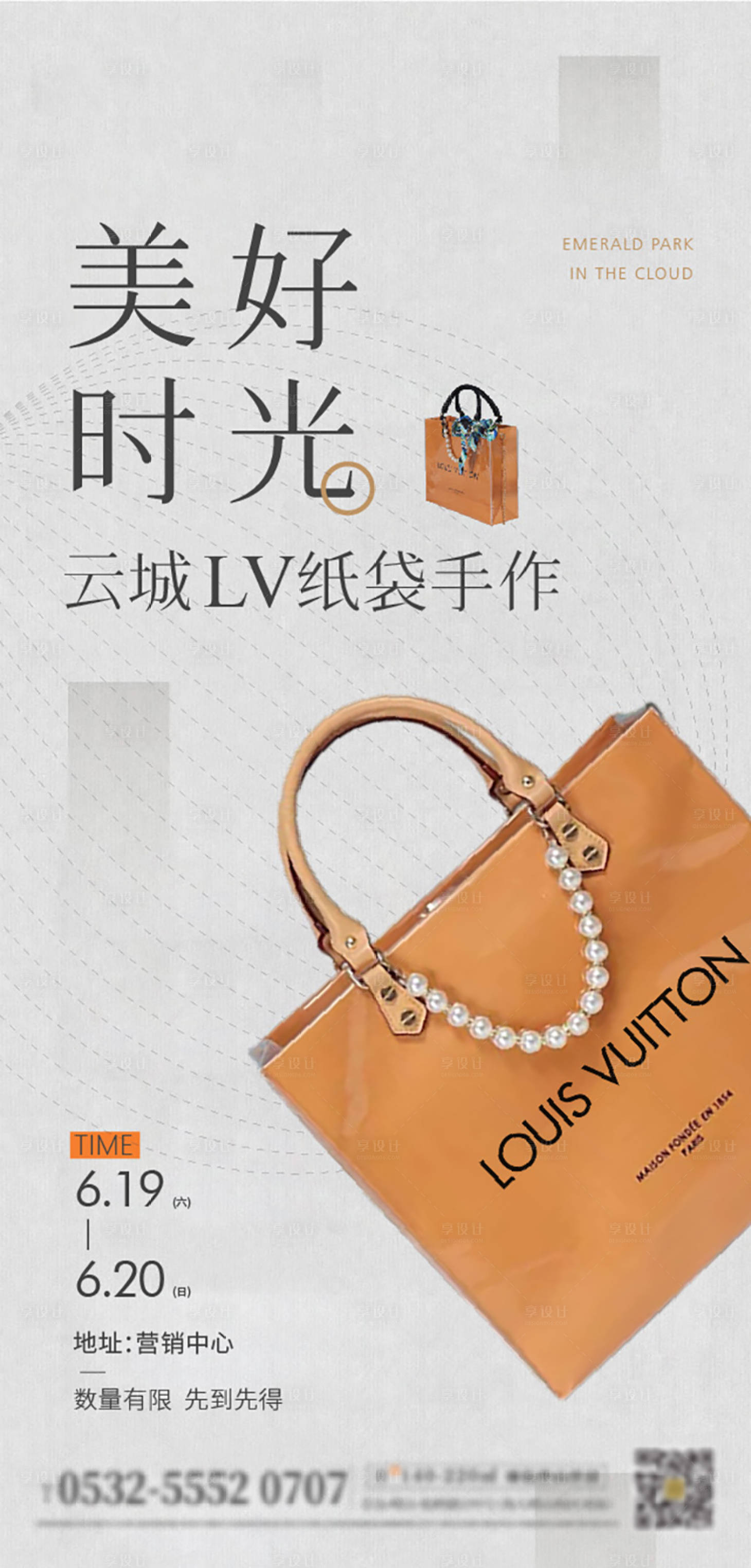 源文件下載【享設計】搜索編號：64740005247731425【手提袋活動暖場刷屏海報】
