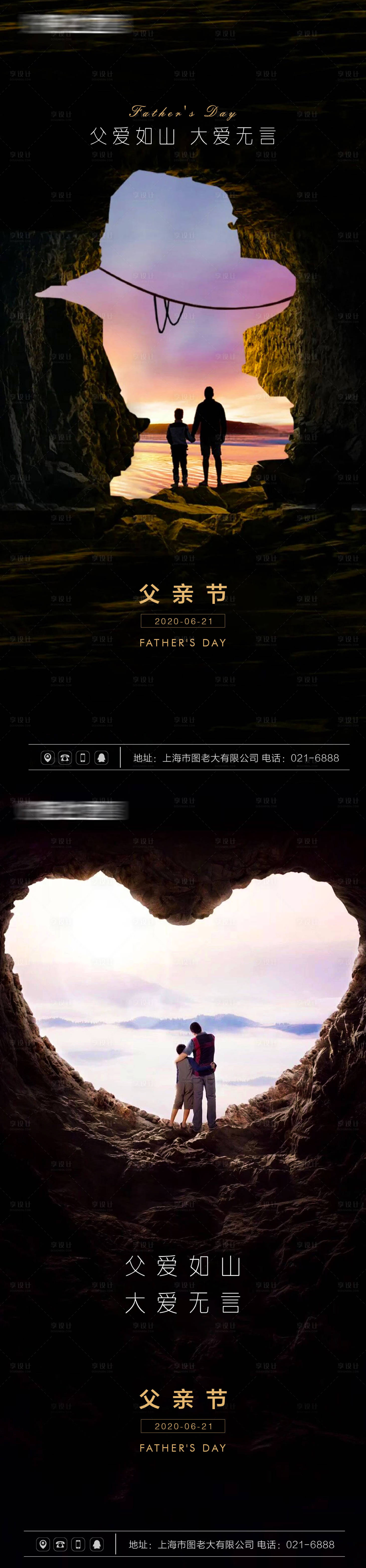 源文件下载【享设计】搜索编号：58100005144978477【父亲节刷屏海报】