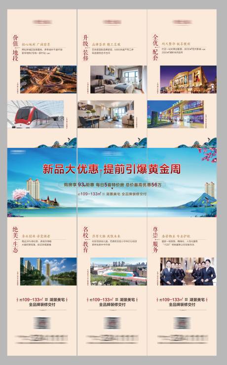 源文件下载【黄金周大优惠三宫格】编号：65590005352698449